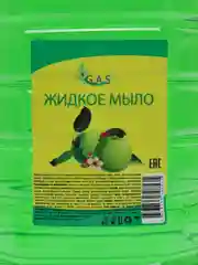 Зеленый мыло жидкое GASCLEANEX,  2 аромата: лимон, яблоко