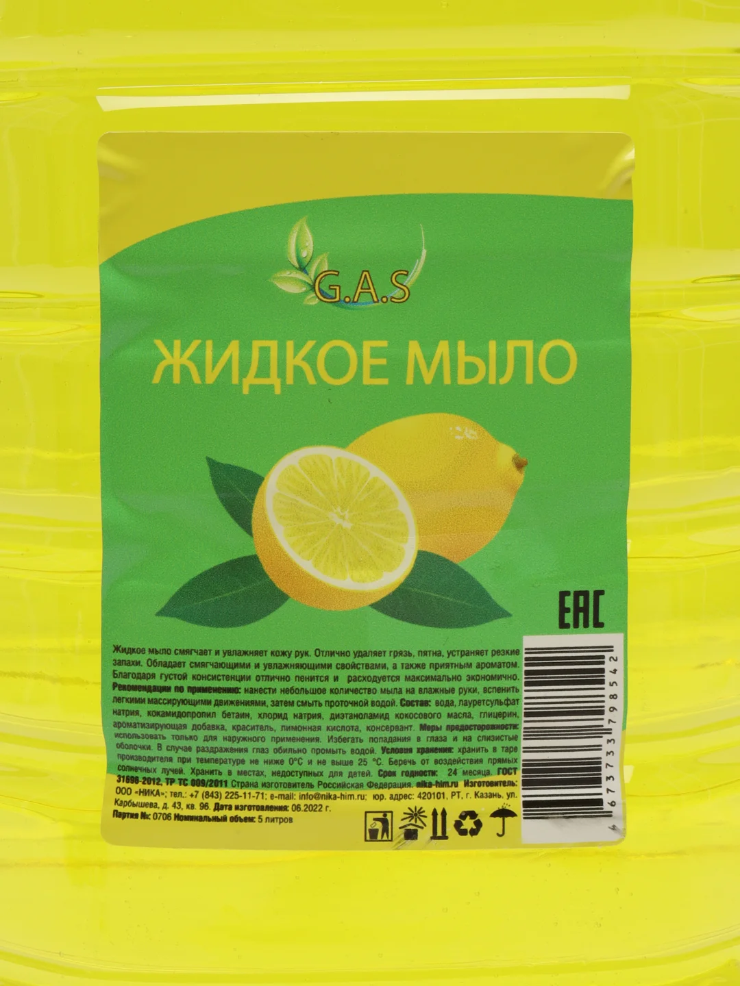 Желтый мыло жидкое GASCLEANEX,  2 аромата: лимон, яблоко