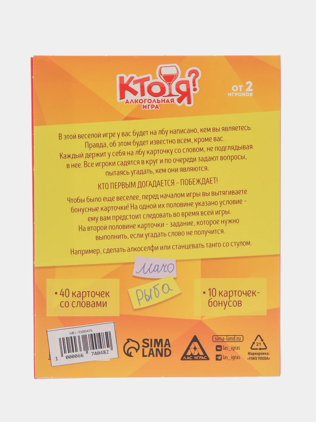 Карточная игра на угадывание слов Кто я, 50 карт, 18+