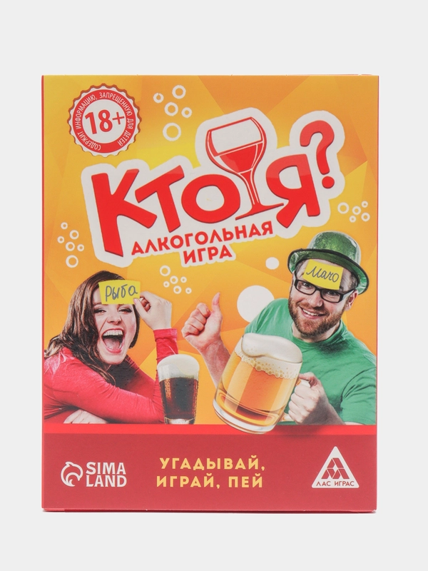 Карточная игра на угадывание слов Кто я, 50 карт, 18+