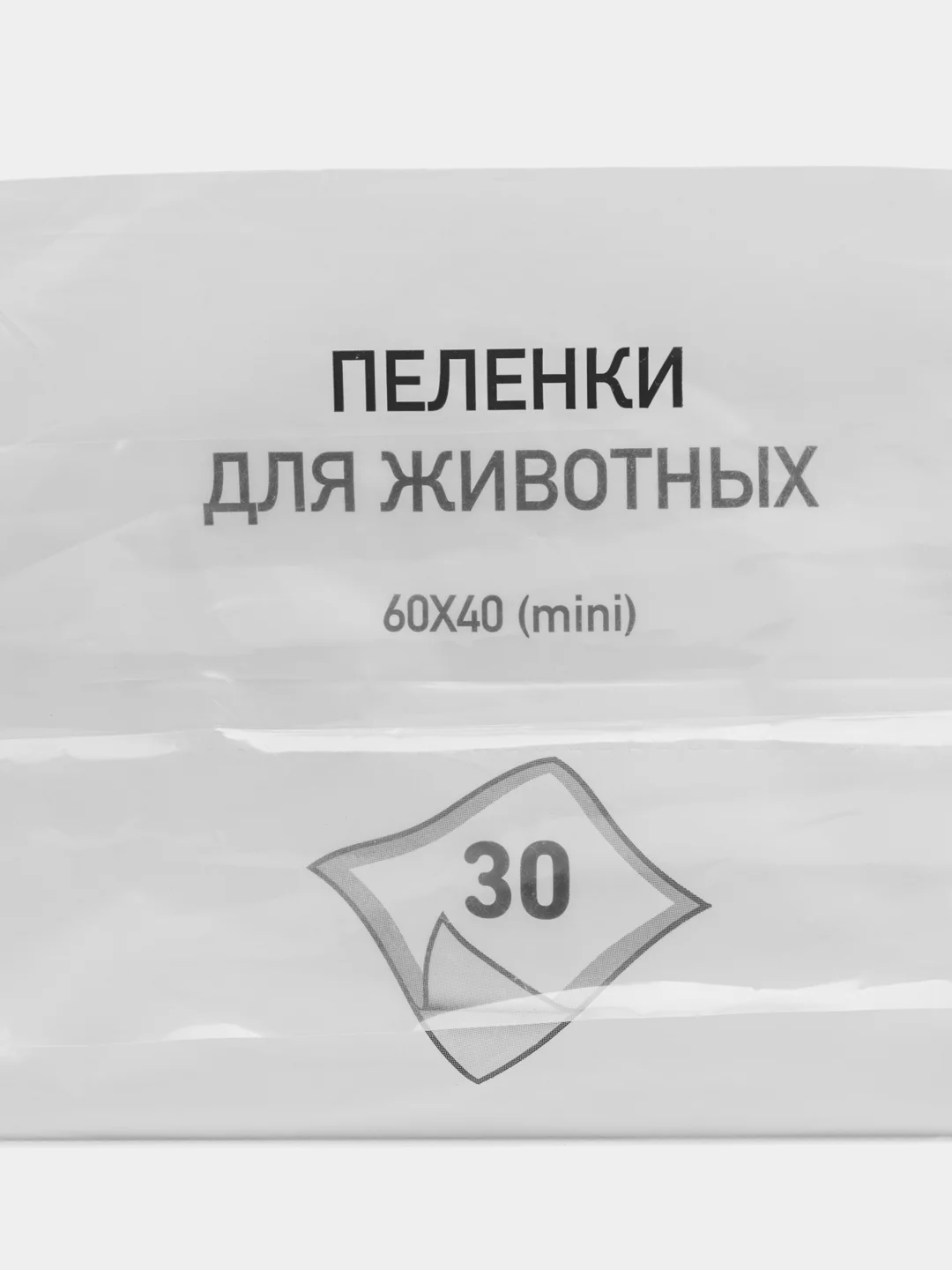 Пеленки для животных, 60 х 40 см, 30 штук пеленки для собак кошек хомяков свинок грызунов