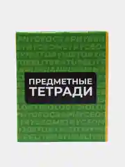 Комплект предметных тетрадей, 36 листов "MonoTone", 10 предметов, со справочным материалом