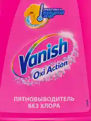 Пятновыводитель VANISH Oxi Action, жидкий, без хлора, 1 л