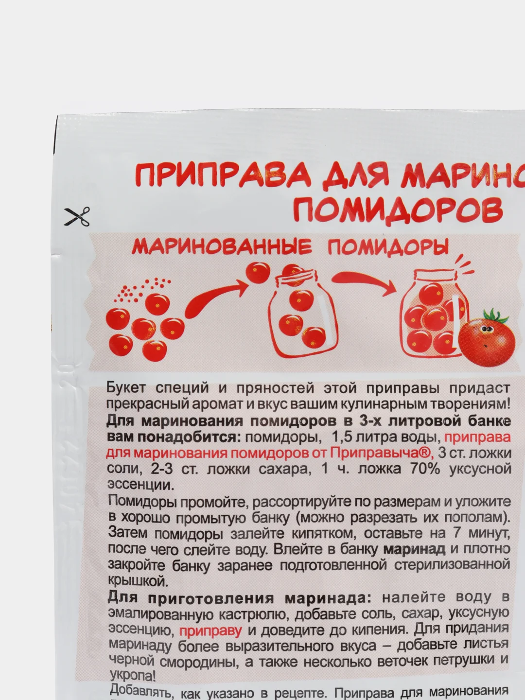Приправа для маринования помидоров , Приправыч , 15 гр
