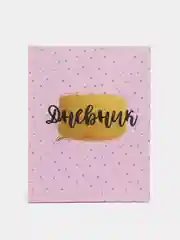 Розовый дневник школьный для 1-11 класса в твердой обложке, анимэ и другие