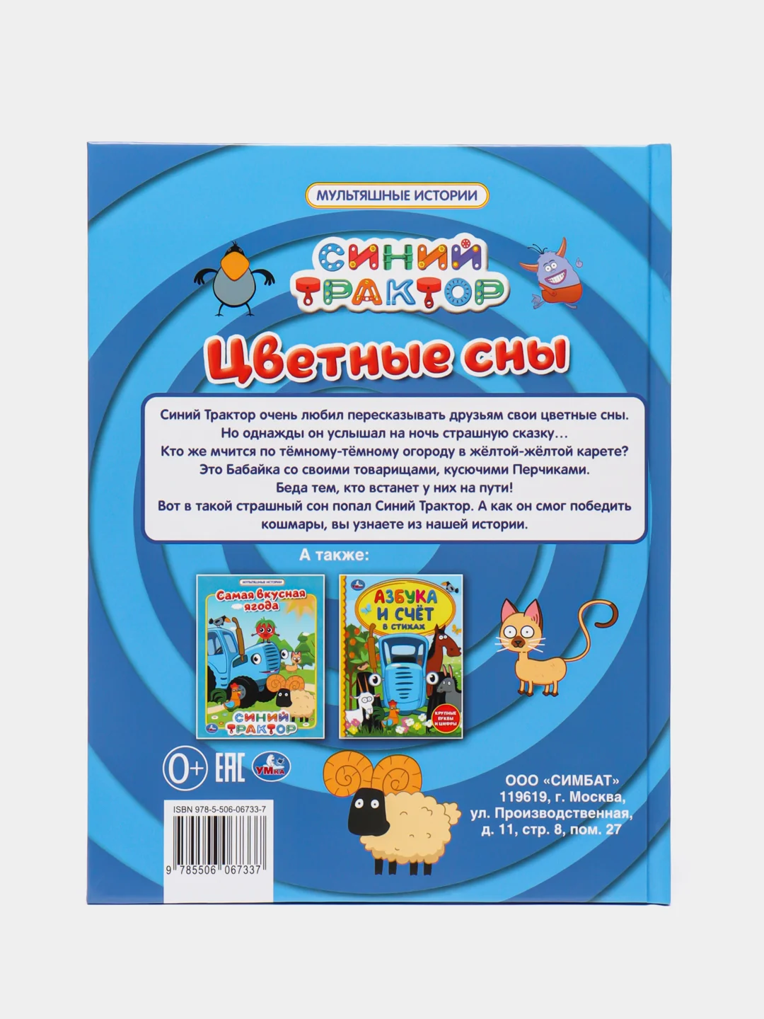 Книга сказки "Синий трактор", мультяшные 3 истории