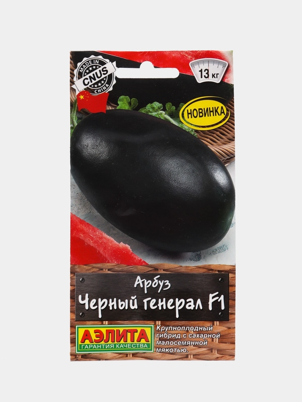 Арбуз Черный генерал F1 (семена)
