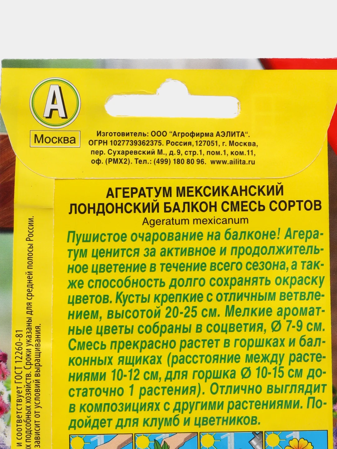 Агератум "Лондонский балкон", смесь сортов, семена, цветы