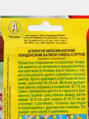 Агератум "Лондонский балкон", смесь сортов, семена, цветы