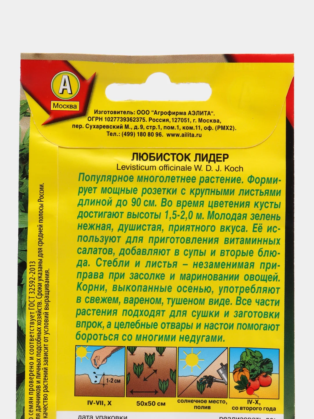 Любисток Лидер, семена