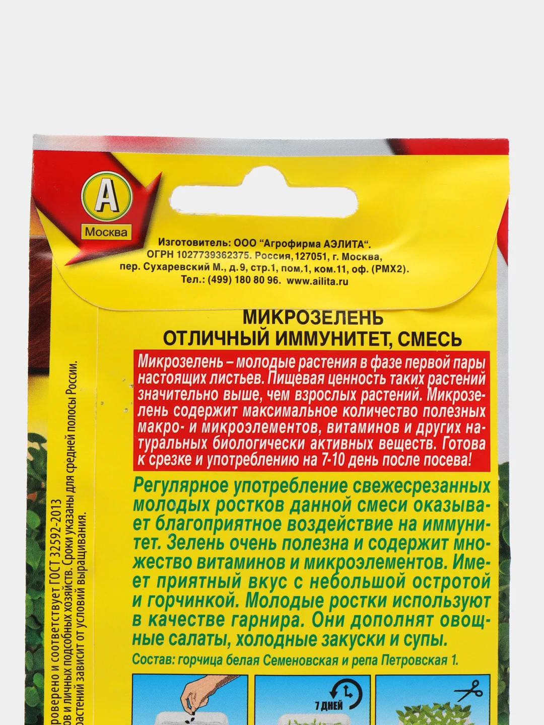 Микрозелень Отличный иммунитет, смесь, семена