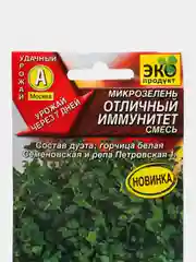 Микрозелень Отличный иммунитет, смесь, семена