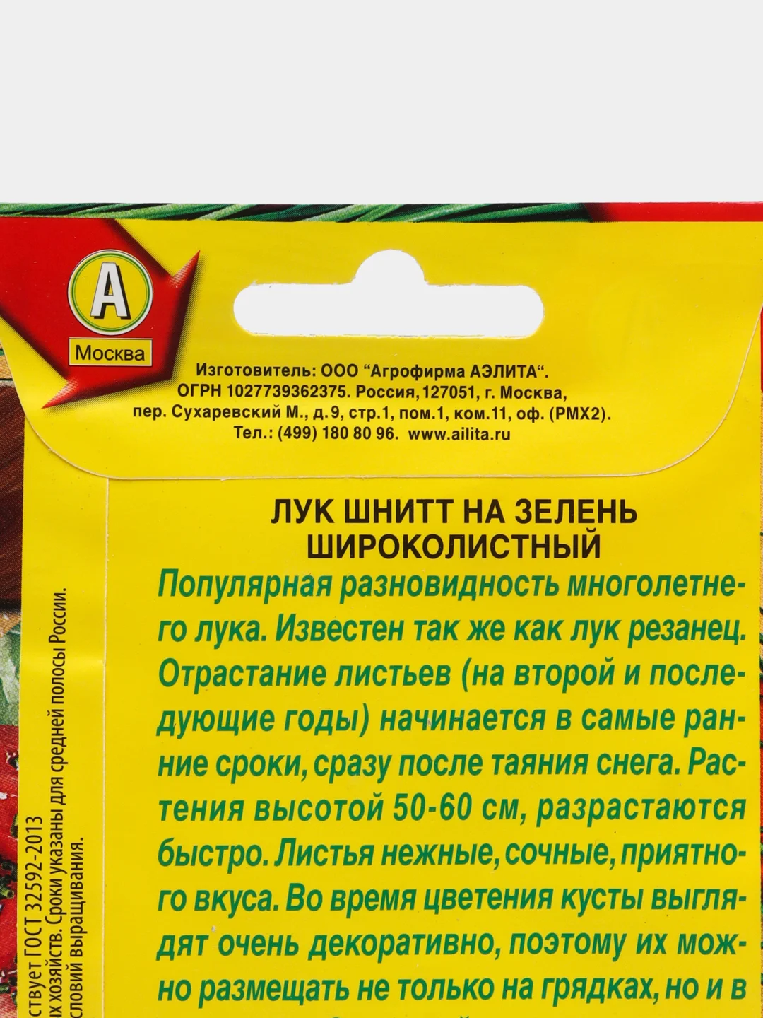 Лук шнитт на зелень Широколистный, семена