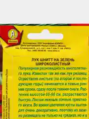 Лук шнитт на зелень Широколистный, семена