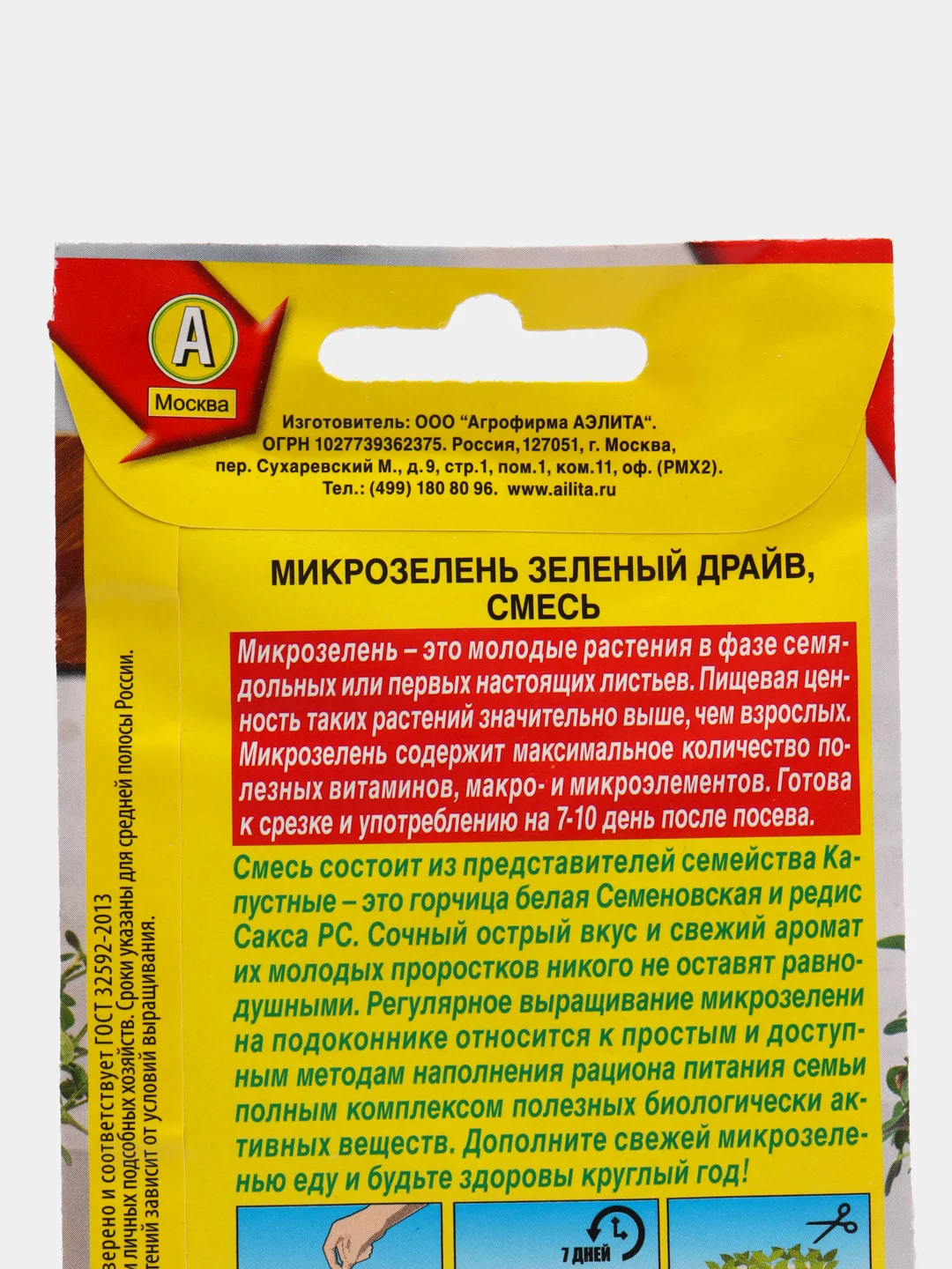 Микрозелень "Зеленый драйв", смесь, семена