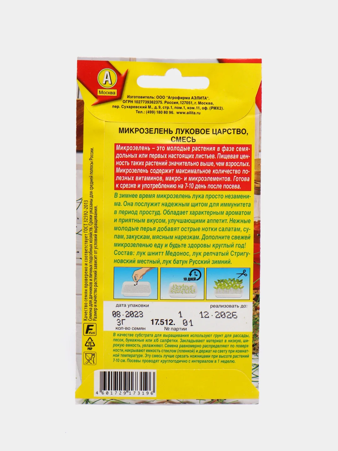 Микрозелень Луковое царство, смесь, семена