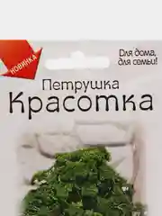 Петрушка кудрявая "Красотка", семена