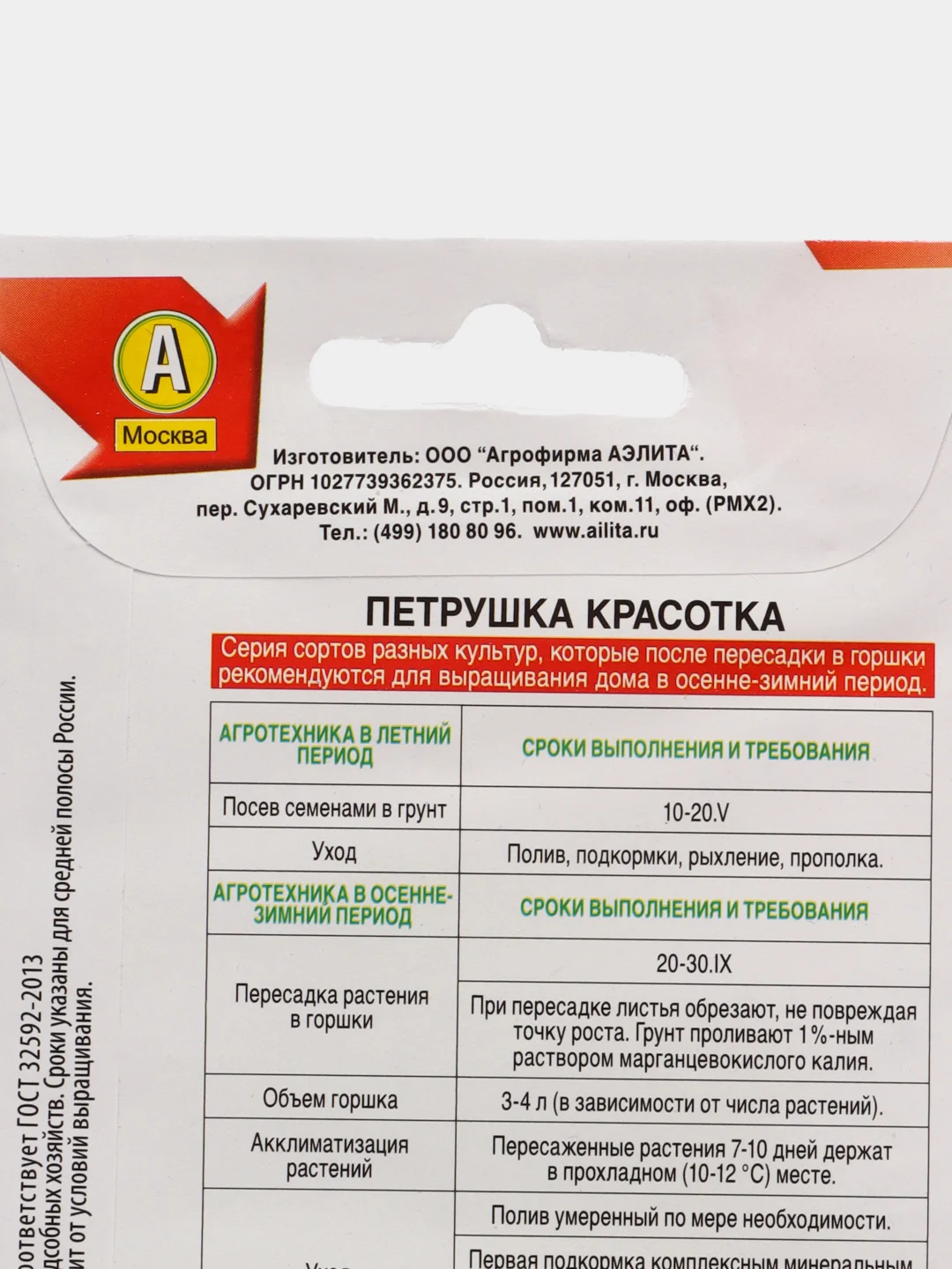 Петрушка кудрявая "Красотка", семена