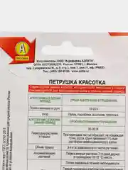 Петрушка кудрявая "Красотка", семена