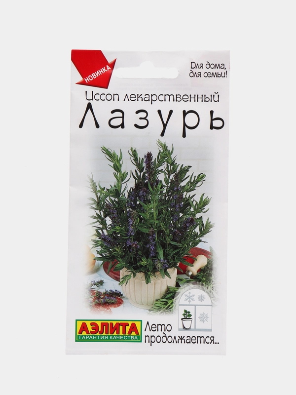 Иссоп лекарственный "Лазурь", семена