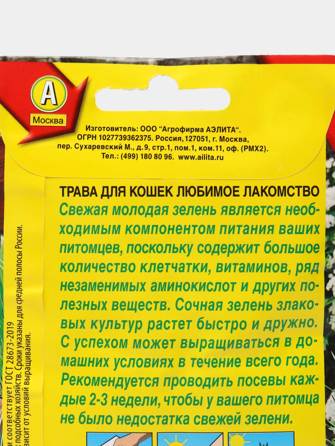 Трава для кошек Любимое лакомство, семена