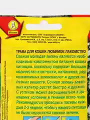 Трава для кошек Любимое лакомство, семена