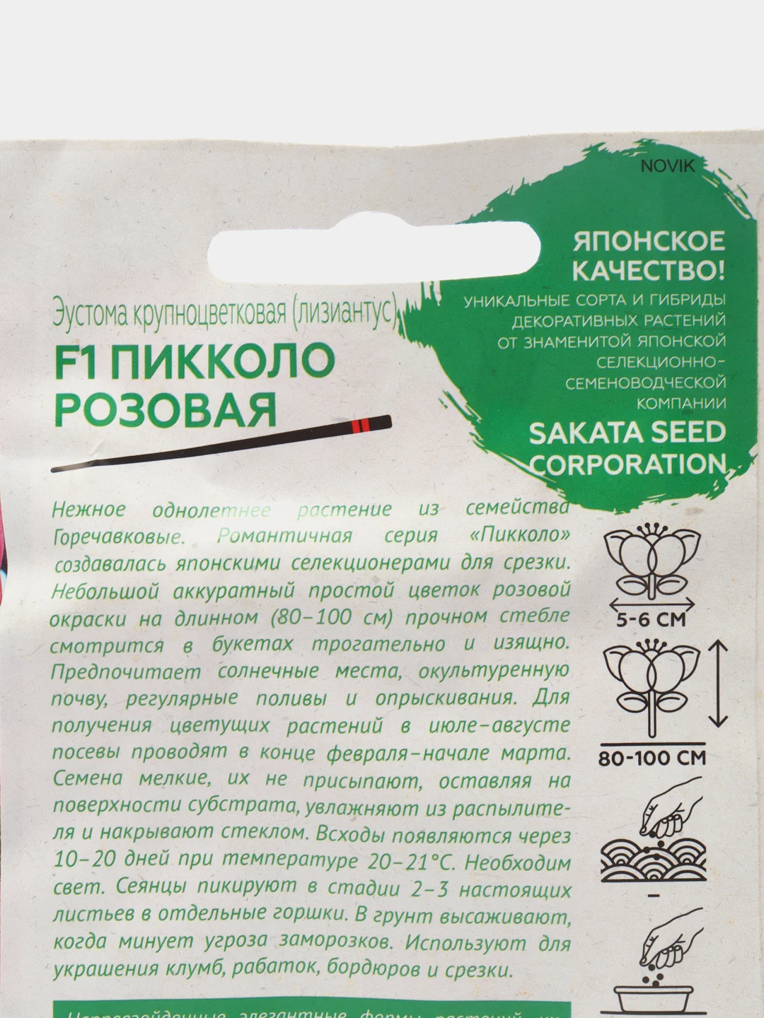 Эустома Пикколо Розовая F1 (семена,цветы)