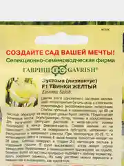 Эустома Твинки желтый F1, семена, цветы