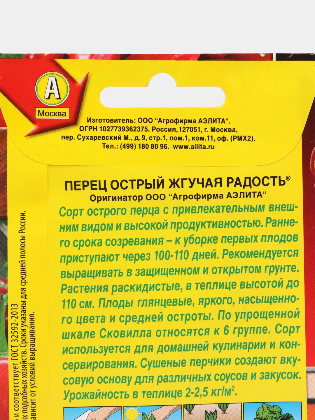 Перец острый "Жгучая радость", семена