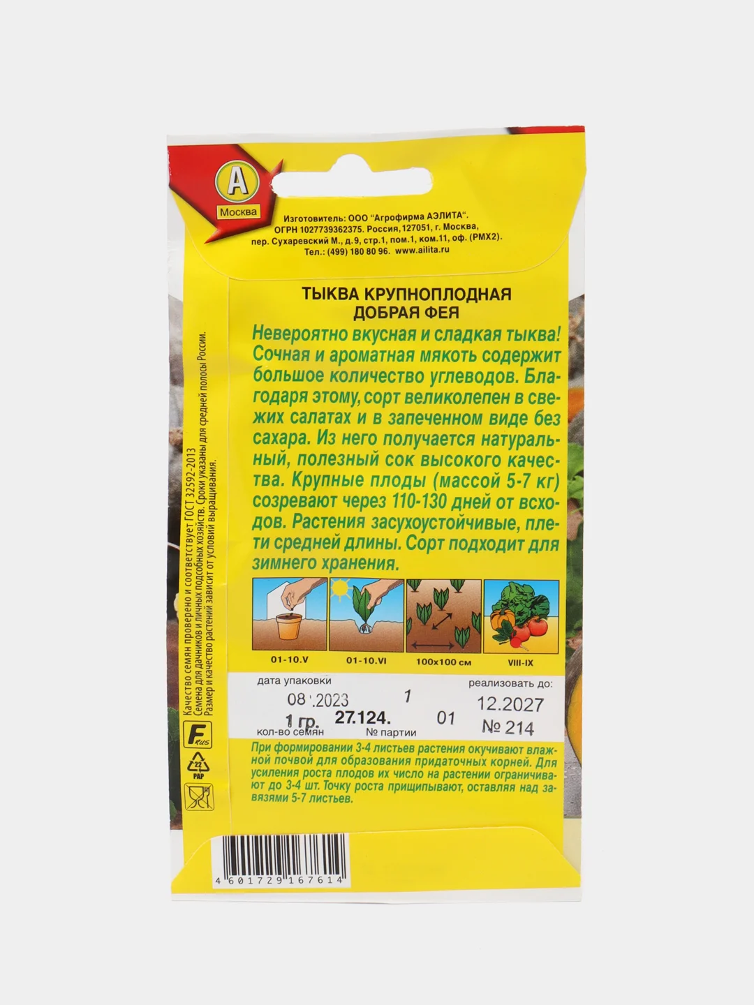 Тыква крупноплодная Добрая фея (семена)