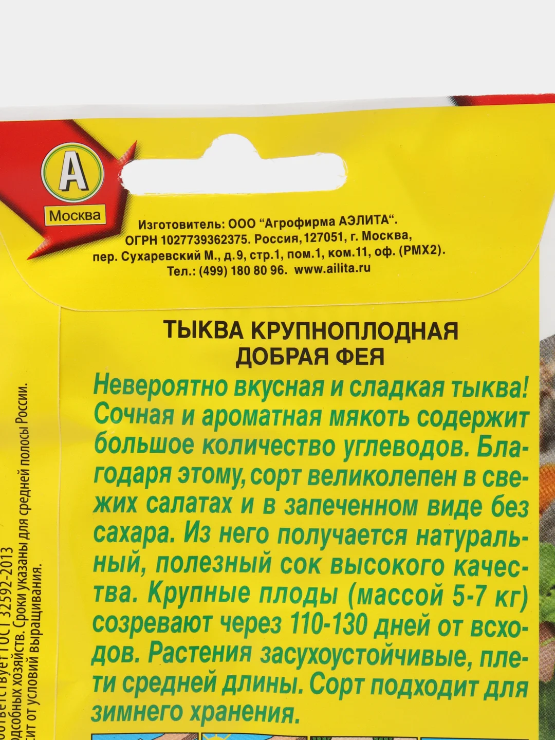 Тыква крупноплодная Добрая фея (семена)