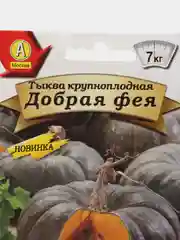 Тыква крупноплодная Добрая фея (семена)