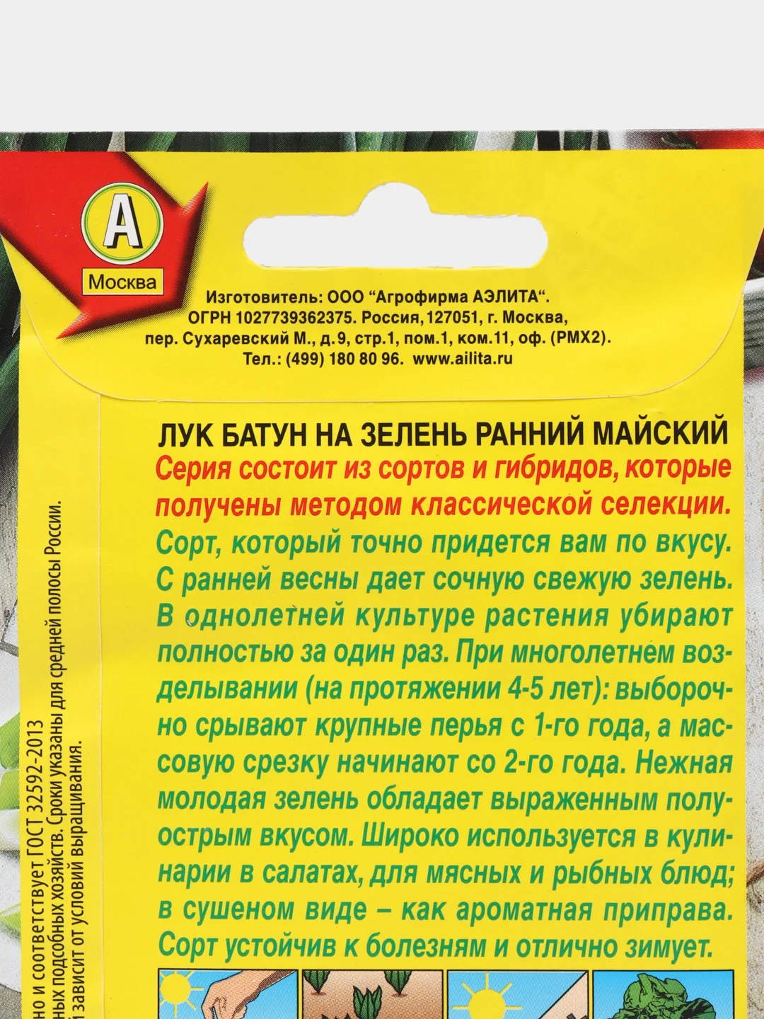 Лук батун на зелень Ранний майский, семена