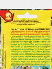 Лук батун на зелень Ранний майский, семена