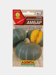 Тыква крупноплодная Амбар, семена