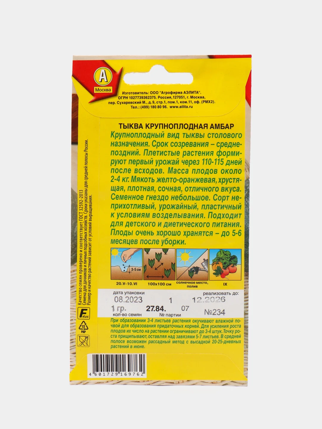 Тыква крупноплодная Амбар, семена