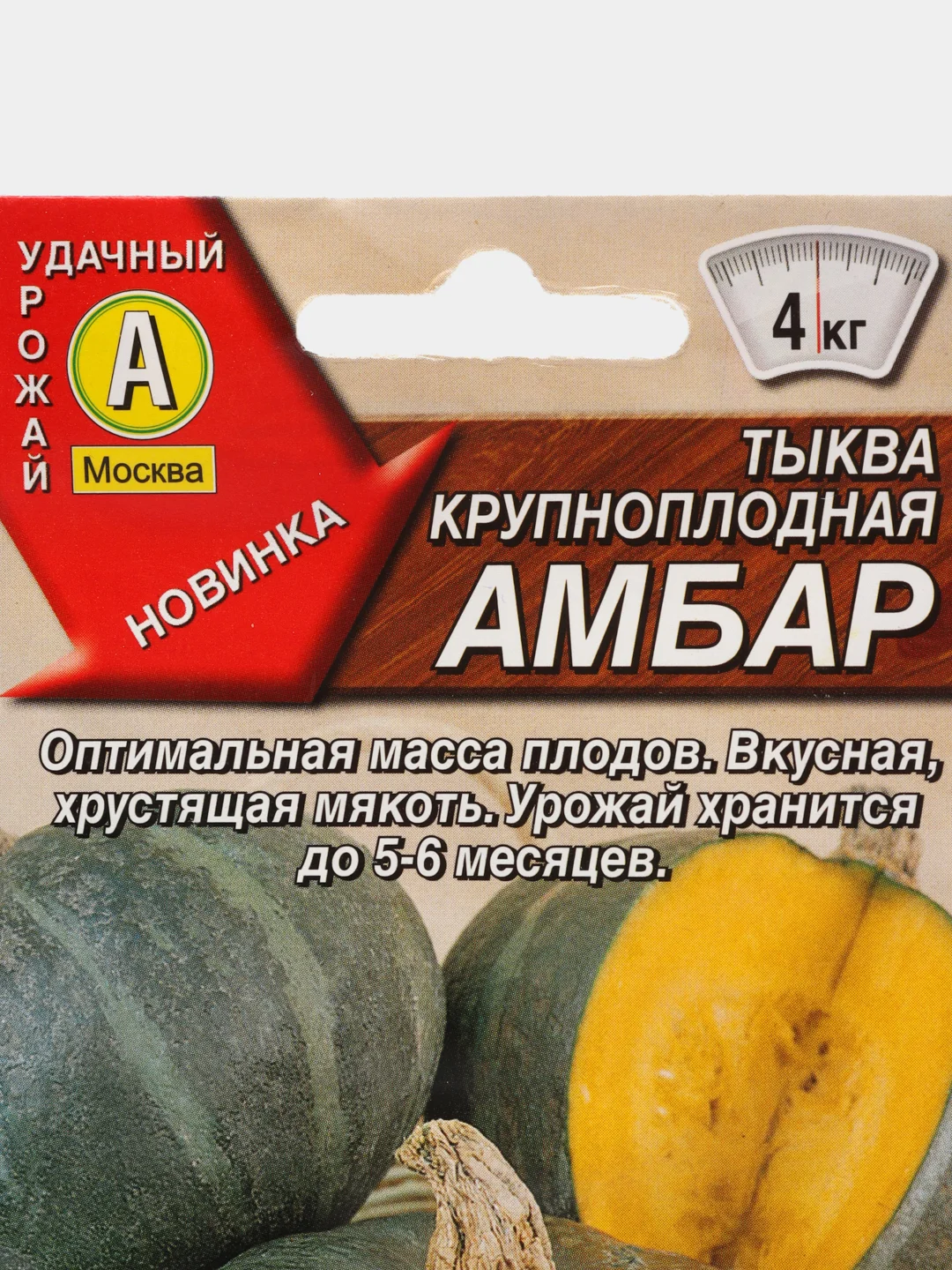 Тыква крупноплодная Амбар, семена