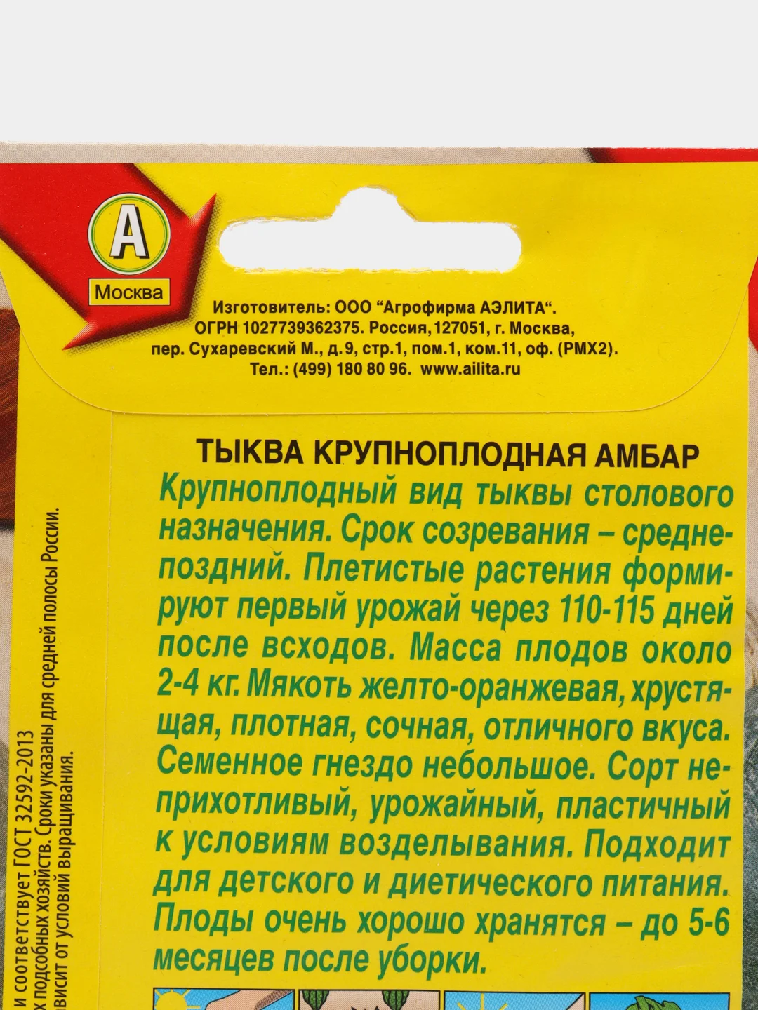 Тыква крупноплодная Амбар, семена