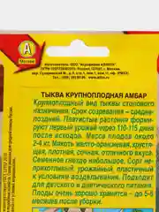 Тыква крупноплодная Амбар, семена