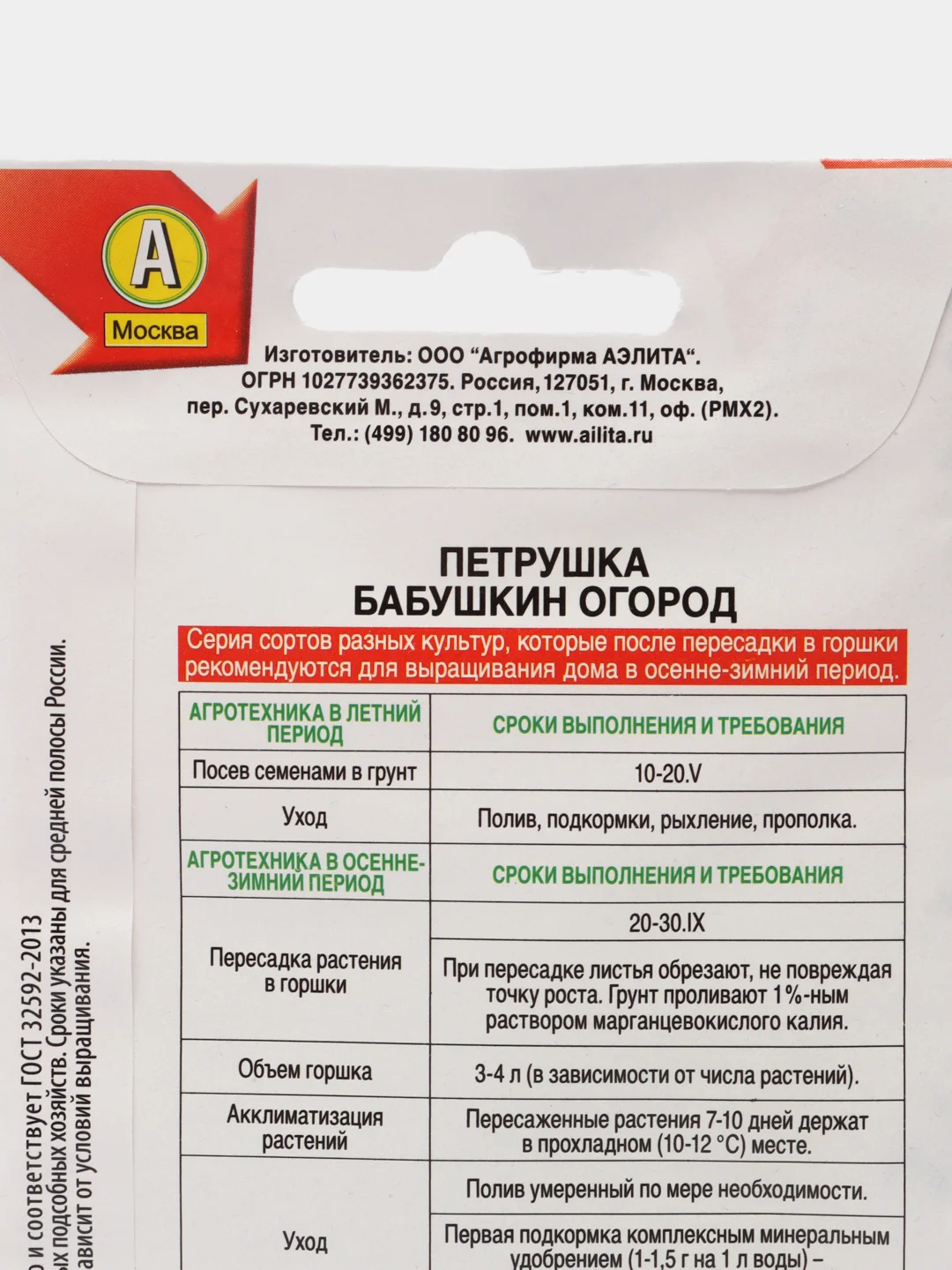 Петрушка листовая Бабушкин огород, семена