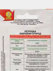Петрушка листовая Бабушкин огород, семена