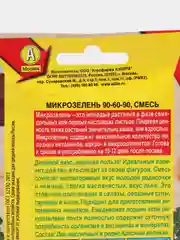 Микрозелень "90-60-90", смесь, семена
