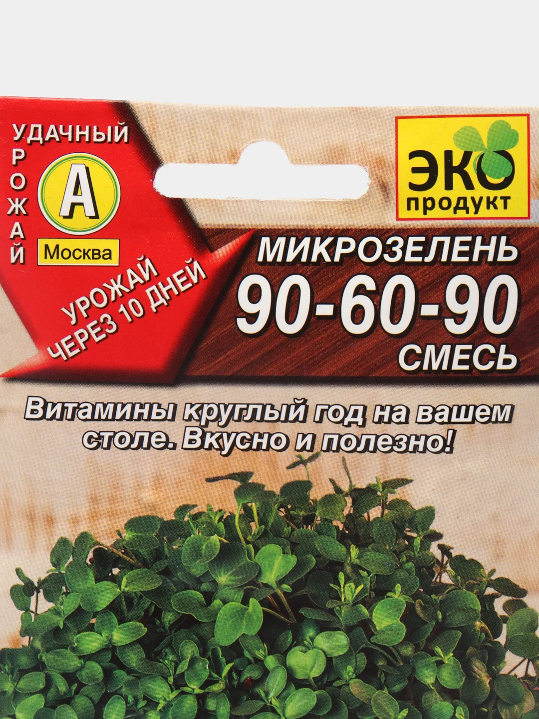 Микрозелень "90-60-90", смесь, семена