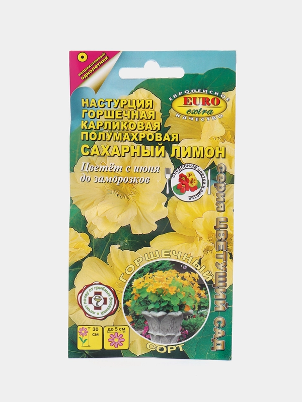 Настурция "Сахарный лимон" персик, горшечная, карликовая, семена, цветы