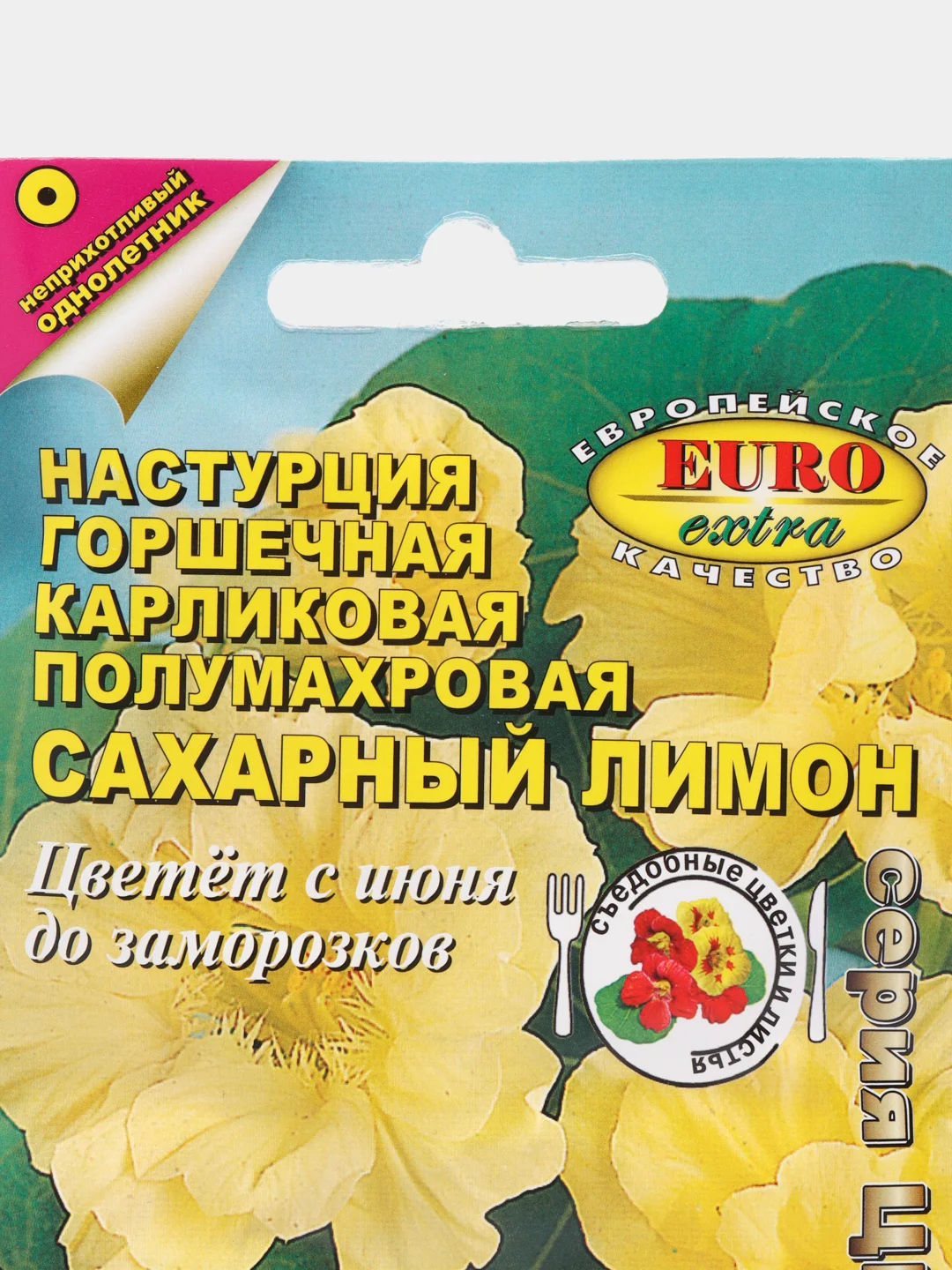 Настурция "Сахарный лимон" персик, горшечная, карликовая, семена, цветы