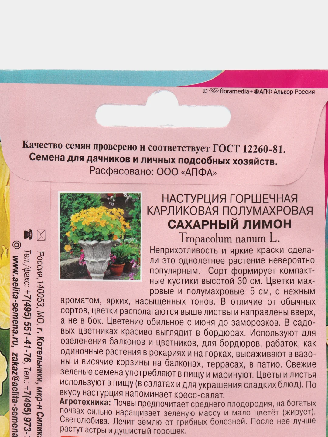Настурция "Сахарный лимон" персик, горшечная, карликовая, семена, цветы