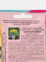 Настурция "Сахарный лимон" персик, горшечная, карликовая, семена, цветы