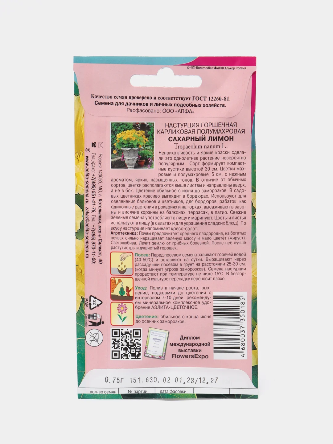 Настурция "Сахарный лимон" персик, горшечная, карликовая, семена, цветы