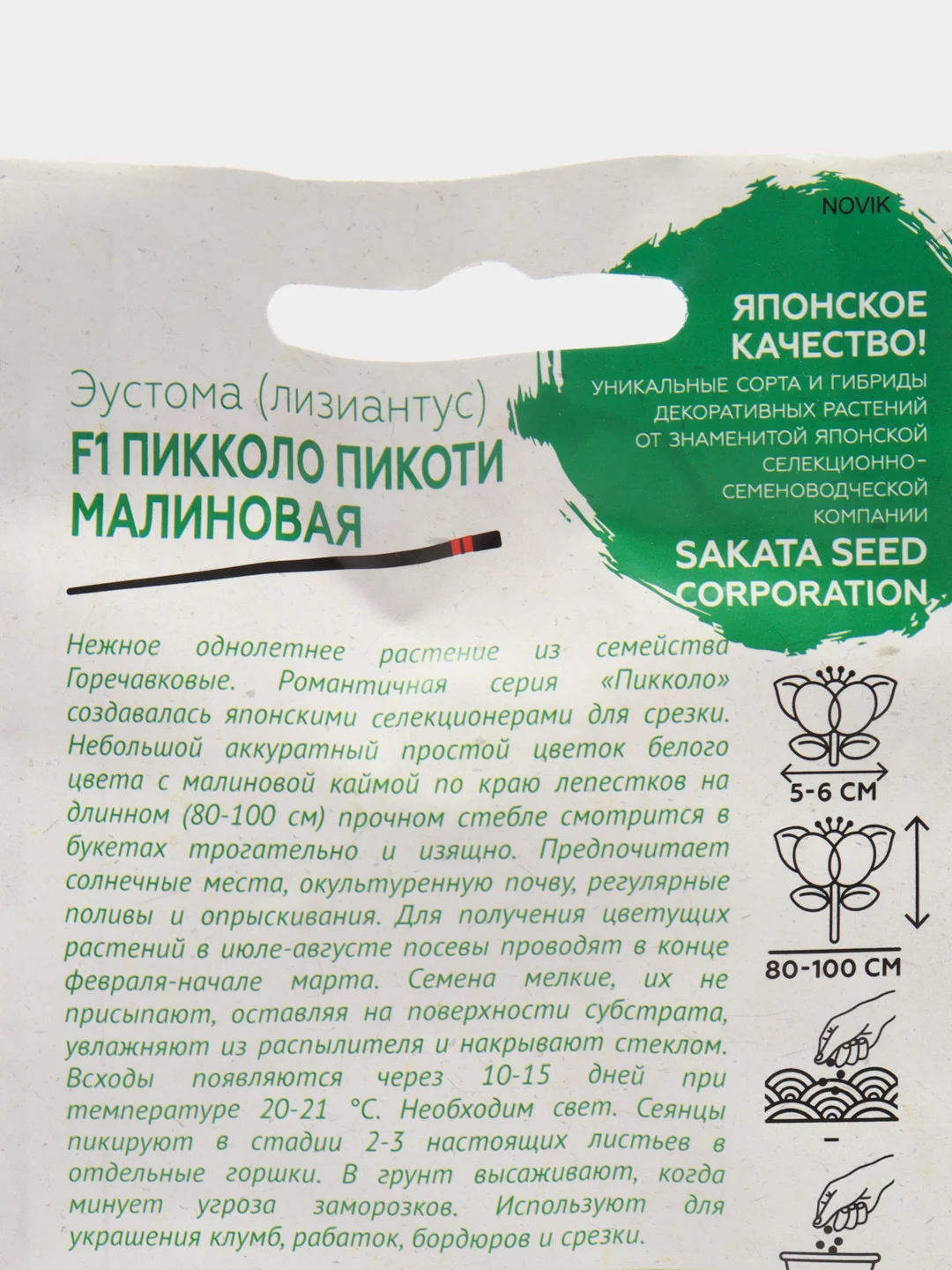 Эустома Пикколо Пикоти малиновая, семена, цветы