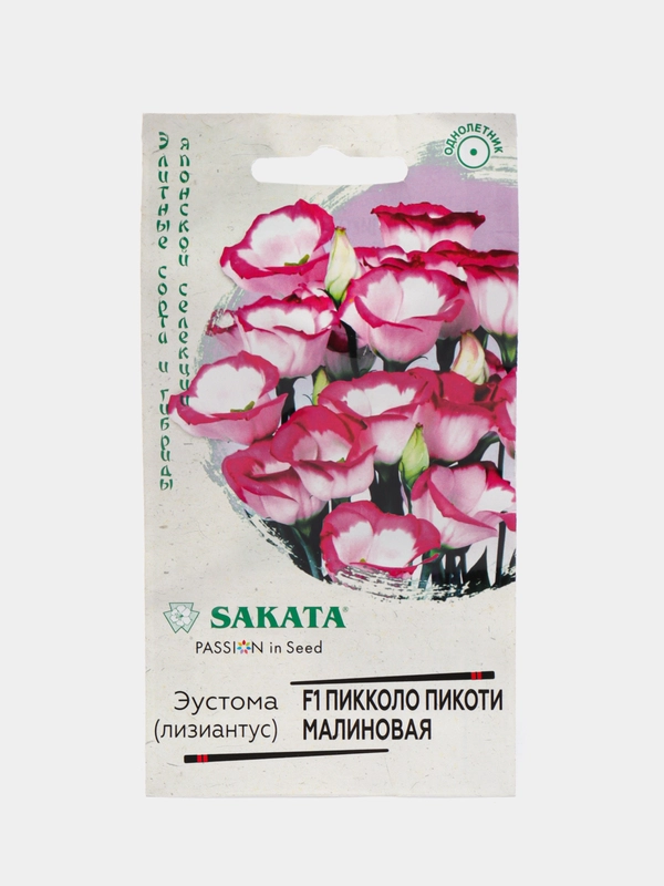 Эустома Пикколо Пикоти малиновая, семена, цветы